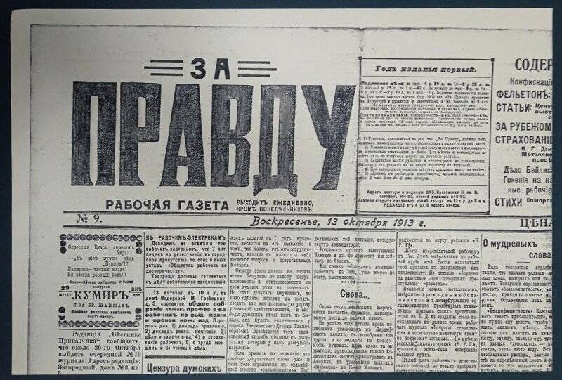 Газета «За правду!» № 9, 13 октября, 1913 г. Ксерокопия.