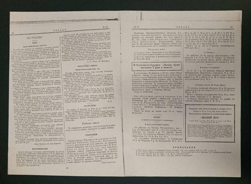 Газета «Звезда» № 12, 23 февраля (7 марта) 1912 г. Ксерокопия.