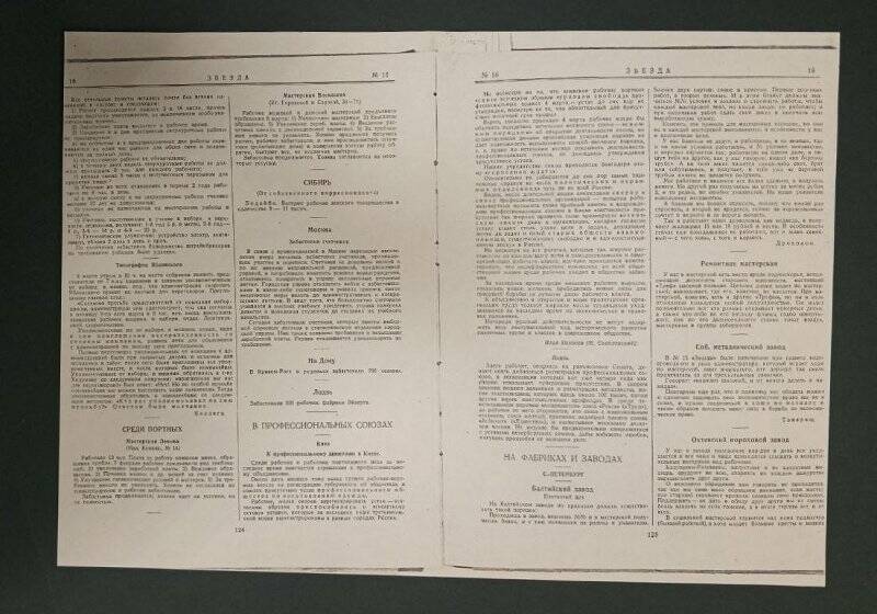 Газета «Звезда», № 16, 11(24) марта 1912 г. Ксерокопия.