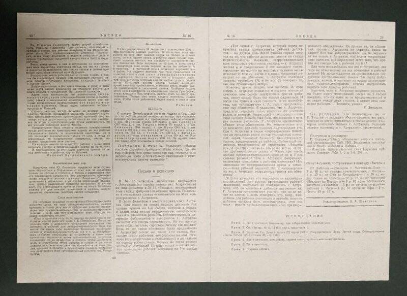 Газета «Звезда», № 16, 11(24) марта 1912 г. Ксерокопия.