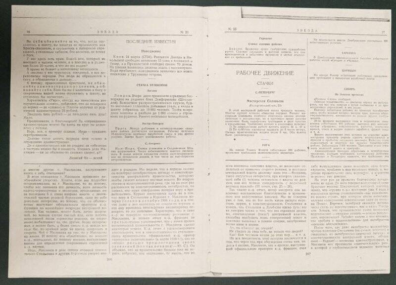 Газета «Звезда», № 22, 25 марта (7 апреля) 1912 г. Ксерокопия.