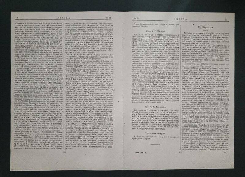 Газета «Звезда» № 28, 10(23) апреля 1912 г. Ксерокопия.