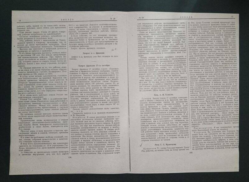 Газета «Звезда» № 28, 10(23) апреля 1912 г. Ксерокопия.