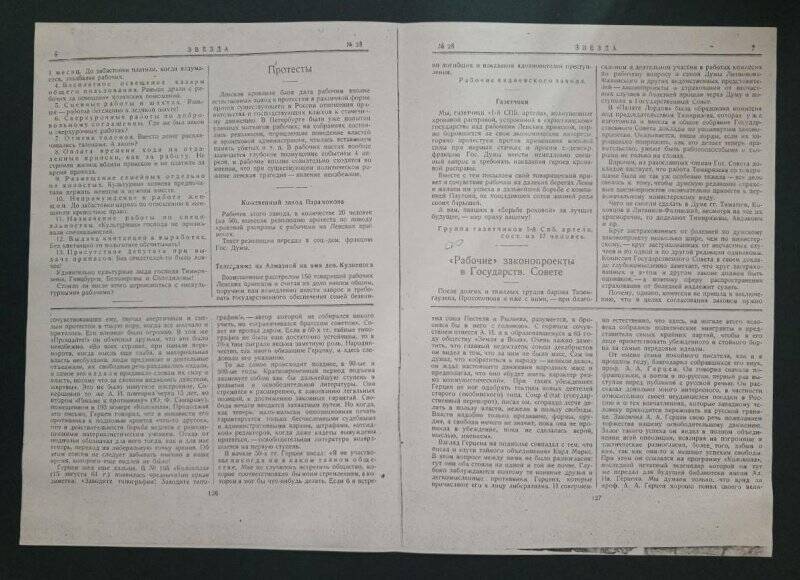 Газета «Звезда» № 28, 10(23) апреля 1912 г. Ксерокопия.