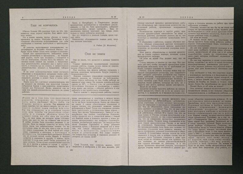 Газета «Звезда» № 29, 12(25) апреля 1912 г. Ксерокопия.