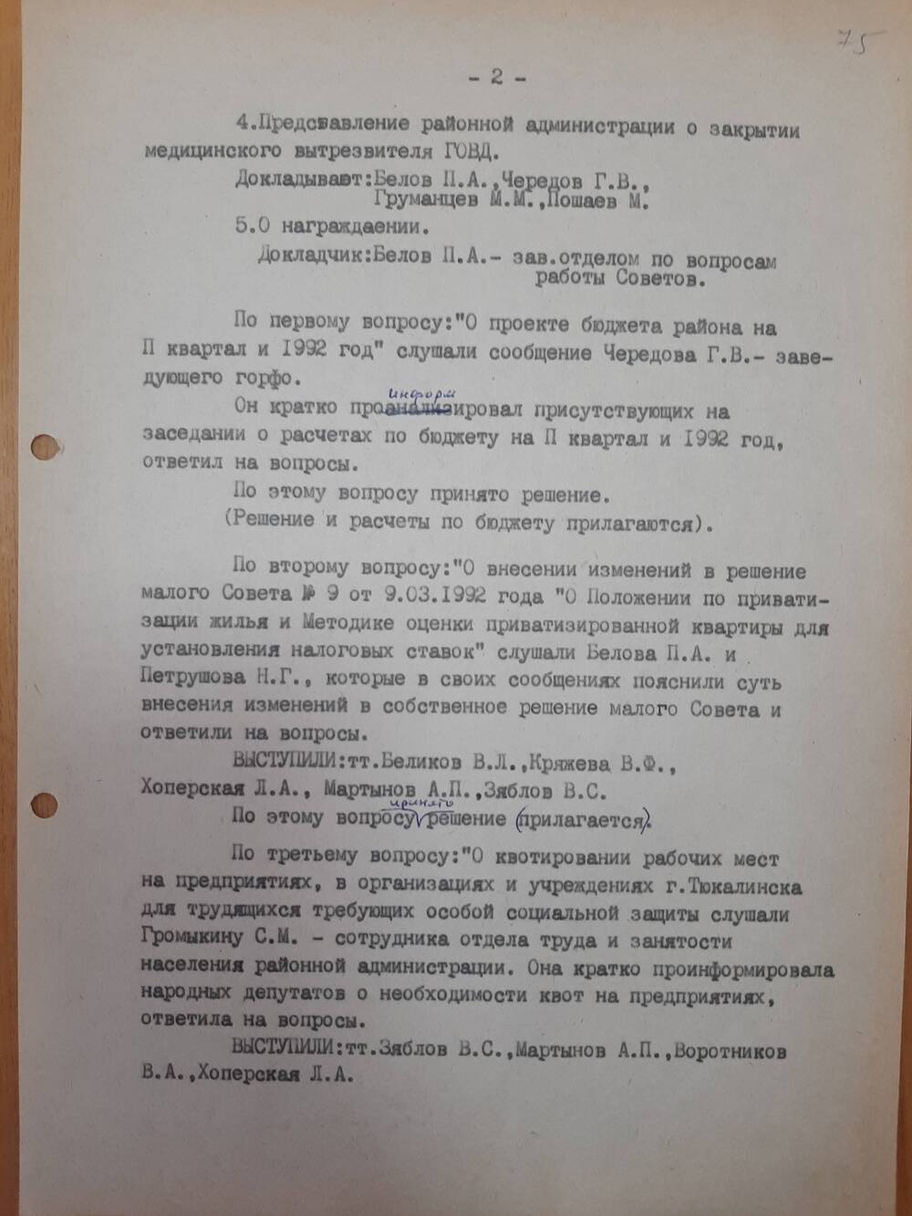 Протокол от 15.05.1992 года.