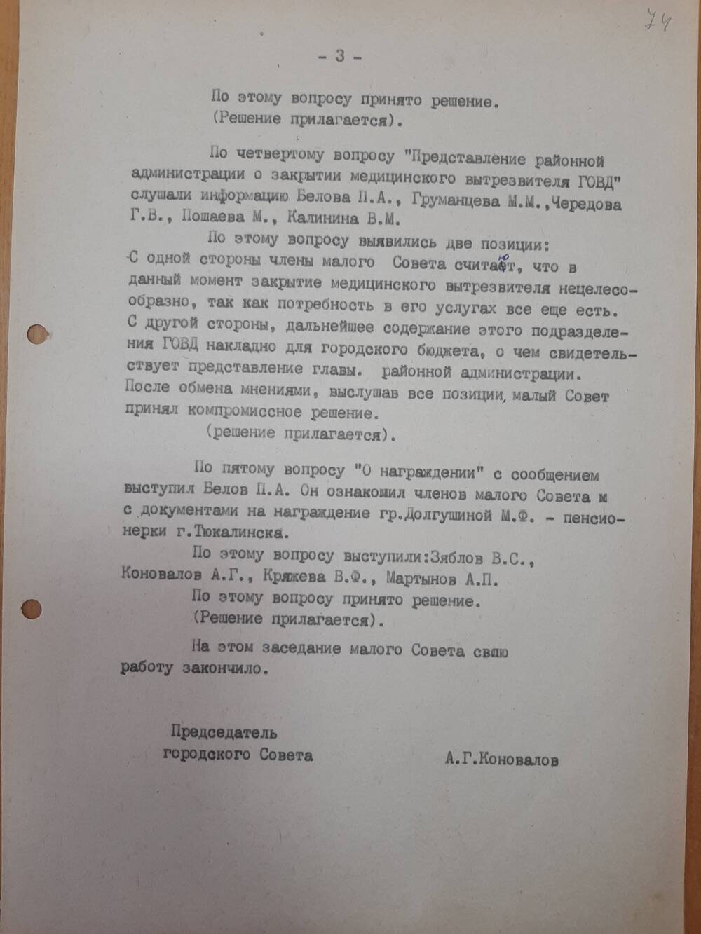 Протокол от 15.05.1992 года.