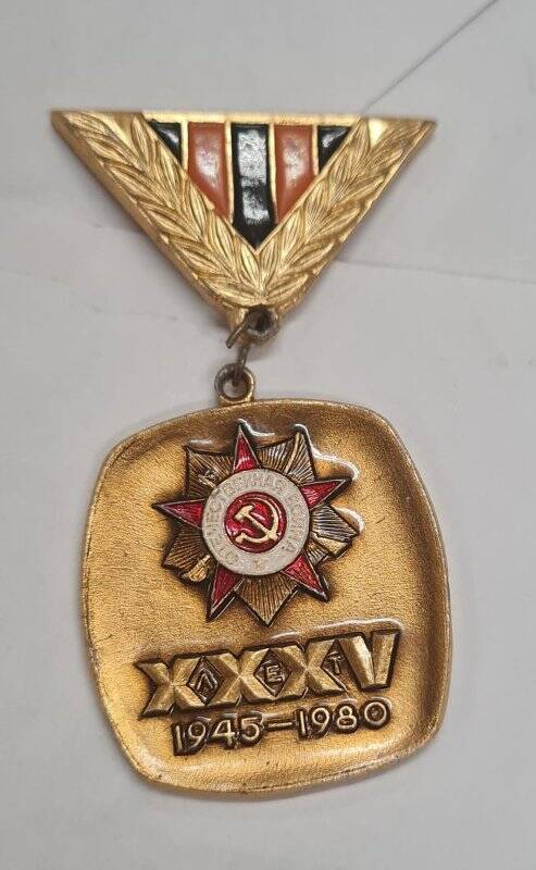 Знак «35 лет СКВВ 1945-1980» Тихомировой Веры Ивановны