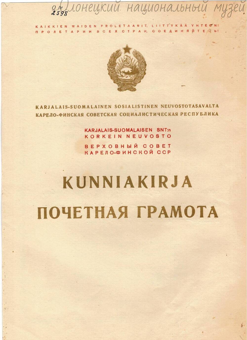 Грамота, почетная, за успехи в развитии промышленности, Леонтьева В.Г.,