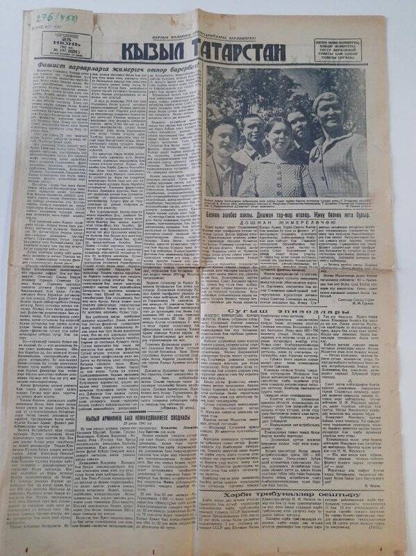 газета. «Кызыл Татарстан» («Красная Татария») №147 от 25 июня 1941 года.