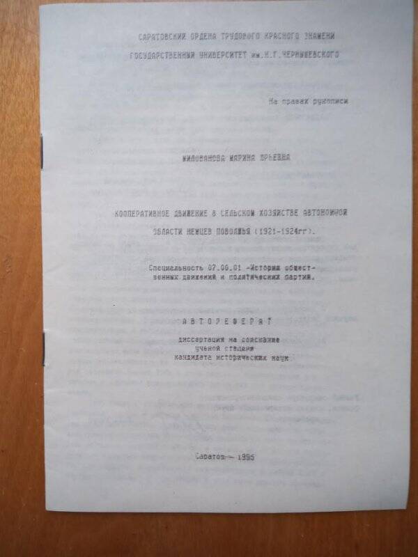 Брошюра «Кооперативное движение в сельском хозяйстве АОНП (1921-1924 гг.)