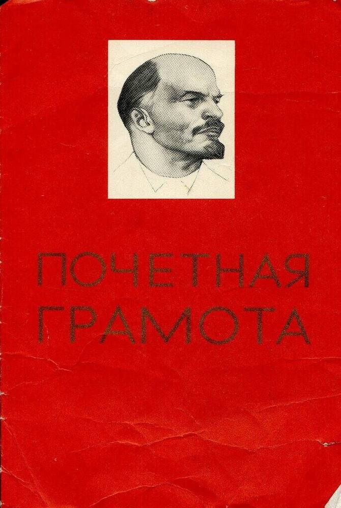 Почетная грамота Шестакову Геннадию Ивановичу за достигнутые успехи в научно-исследовательской работе.