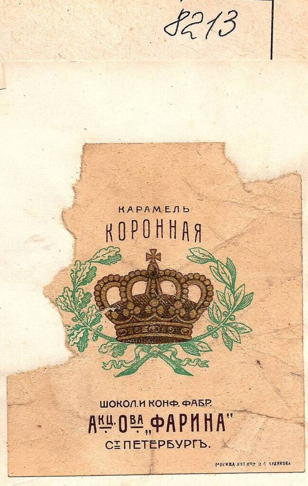 Этикетка.  Карамель «Коронная».