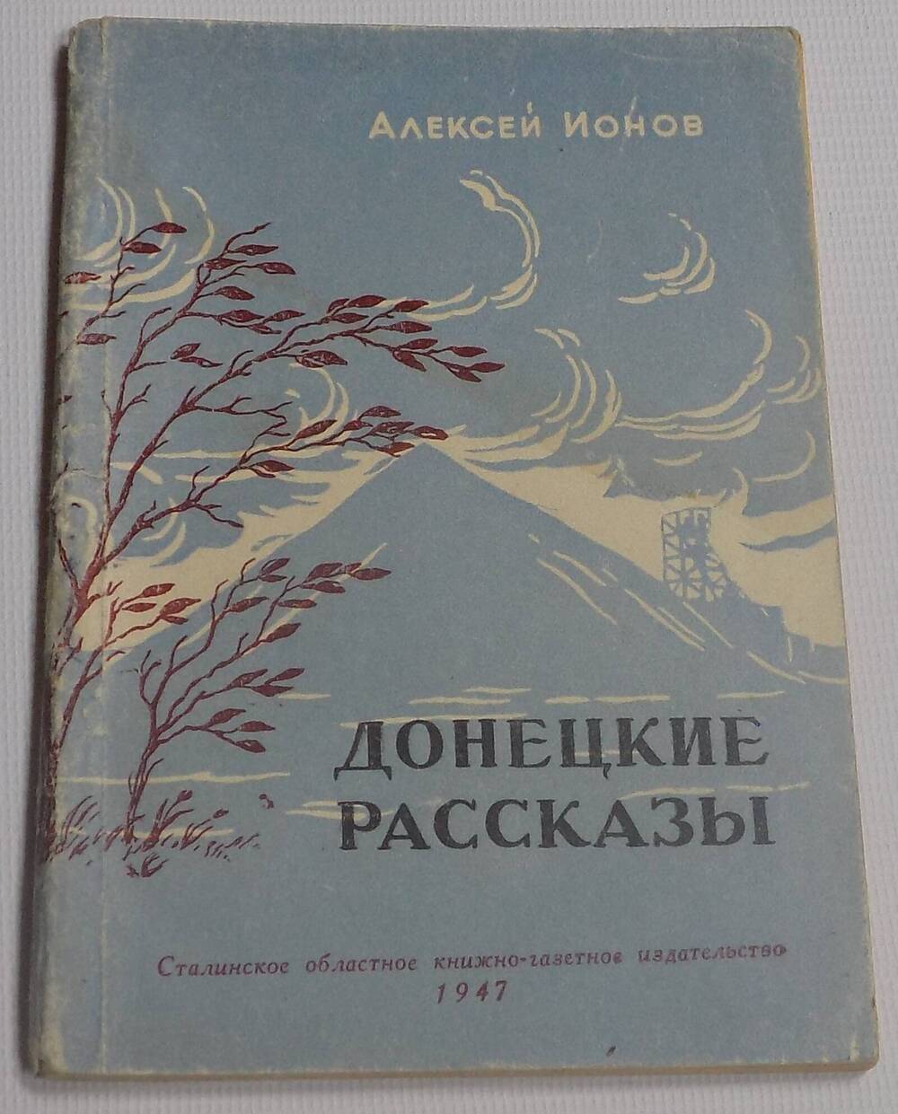 Книга. Донецкие рассказы