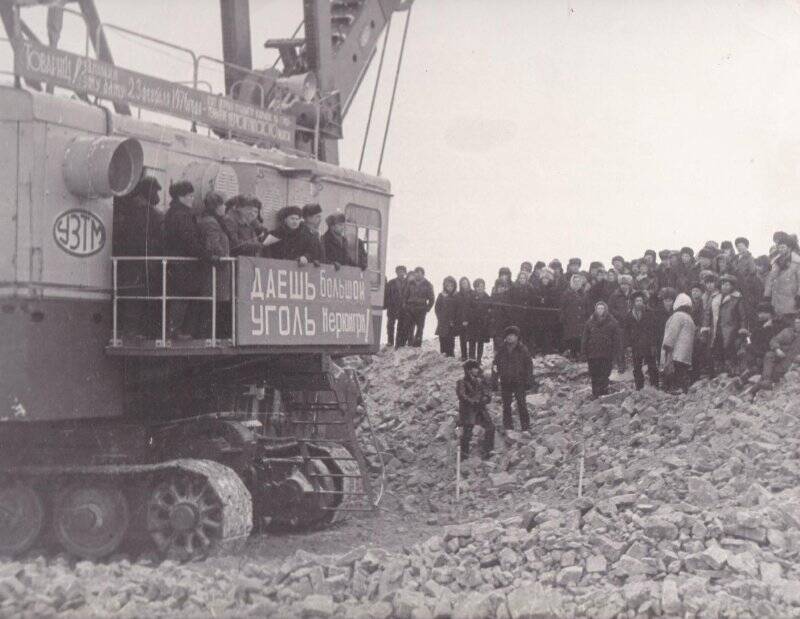 Фотография. Начало строительства разреза. 23 февраля 1976 г.