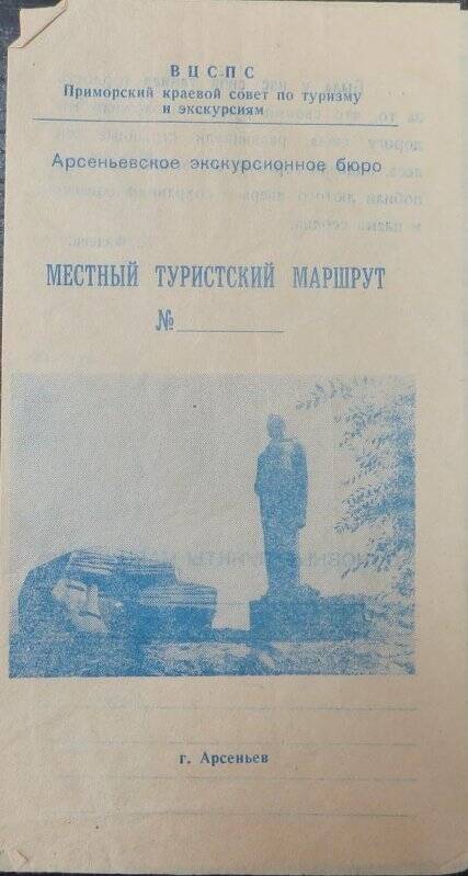 Местный туристический маршрут.