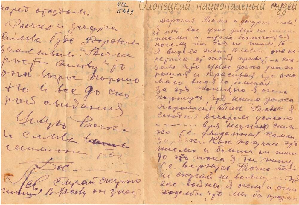 Письмо, Мастинена Л.В. жене и дочери, 1942 г.