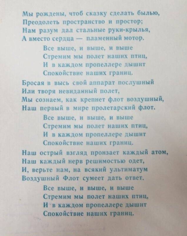 Текст песни «Мы рождены, чтоб сказку сделать былью».