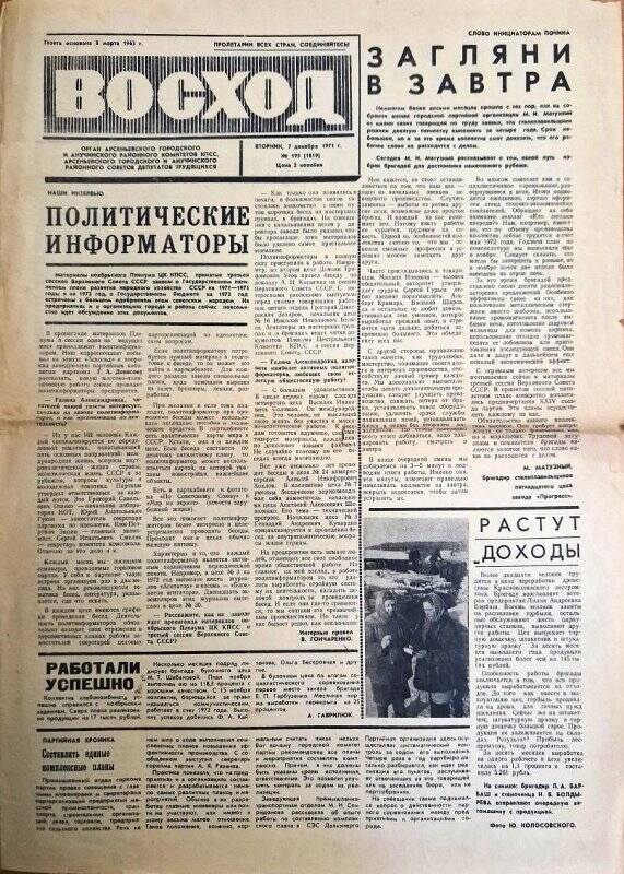 Газета «Восход» - «Вниманию школьников: конкурс!» и «Урок в 1«Б».