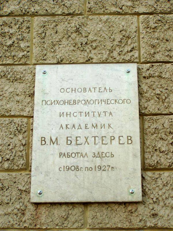 Мемориальная доска Бехтереву В.М., Бехтерева ул., 3