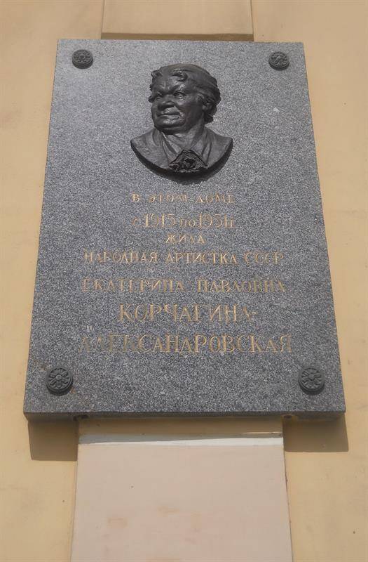 Мемориальная доска Корчагиной-Александровской Е.П., Фонтанки реки наб., 55/6