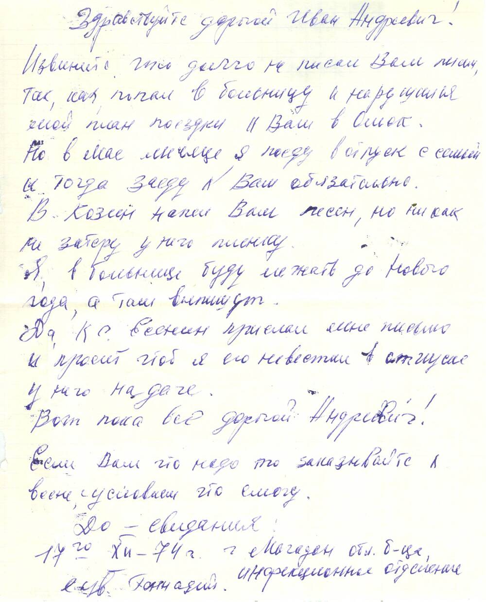 Письмо от Боголюбова Г.А. Синеокому И.А.