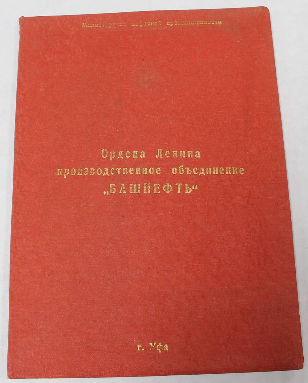 Муниципальное бюджетное учреждение Нефтекамский историко-краеведческий музей городского округа город Нефтекамск Республики Башкортостан