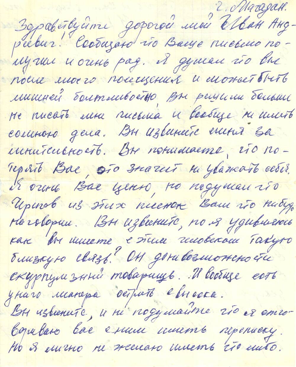 Письмо от Боголюбова Г.А. Синеокому И.А.