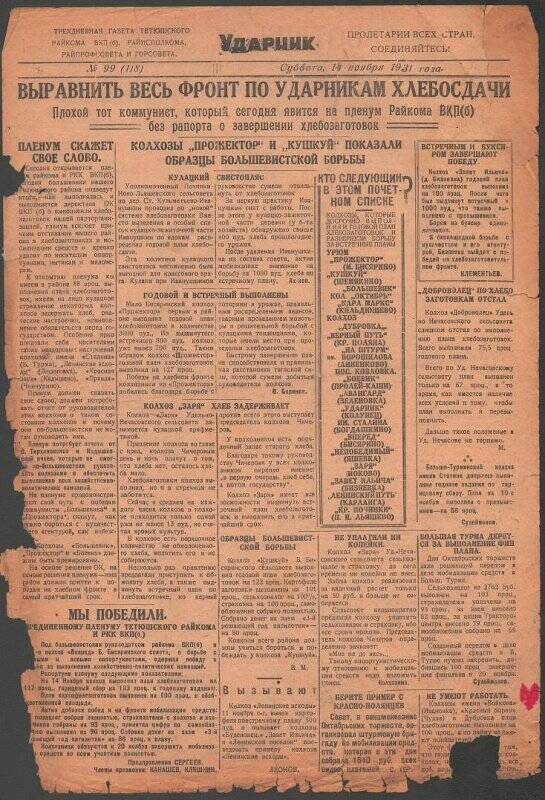 Газета. «Ударник» № 99 (118) от 14 ноября 1931 года