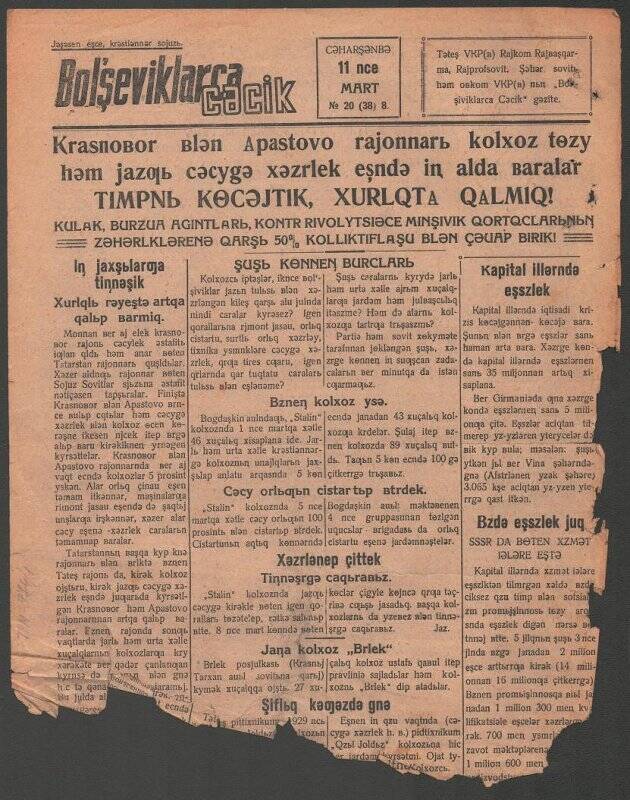 Газета. «Ударник сева» № 20 (38) 8 от 8 марта 1931 года