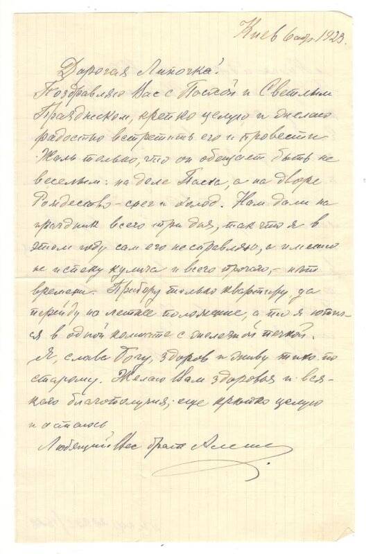 Письмо от 06.04.1929 г. от Алехина Алексея Васильевича Наумовой Олимпиаде Васильевне