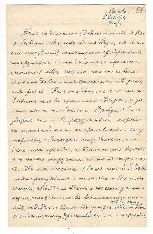 Письмо от 07.11.1887 г. от Алехина Алексея Васильевича Румянцевой Надежде Васильевне