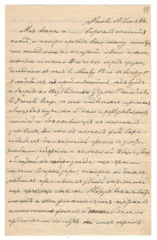 Письмо от 16.06.1886 г. от Алехина Алексея Васильевича Румянцевой Надежде Васильевне