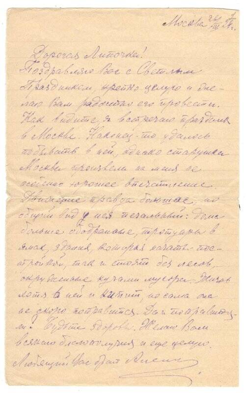 Письмо от 26.04.1929 г. от Алехина Алексея Васильевича Наумовой Олимпиаде Васильевне