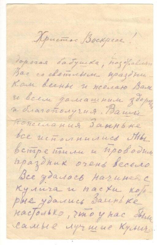 Письмо от неустановленного лица за подписью «Д.К.» Наумовой Олимпиаде Васильевне