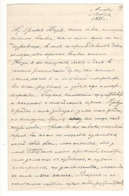 Письмо от 05.11.1889 г. от Алехина Алексея Васильевича Румянцевой Надежде Васильевне