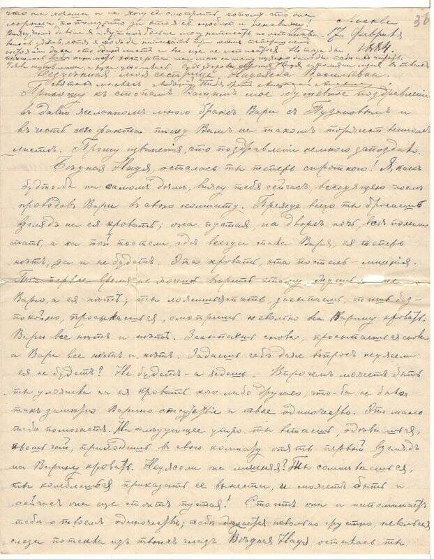 Письмо от 17.02.1884 г. от Алехина Алексея Васильевича Румянцевой Надежде Васильевне