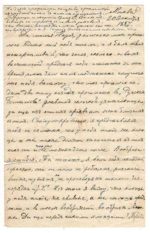 Письмо от 20.12.1887 г. от Алехина Алексея Васильевича Румянцевой Надежде Васильевне