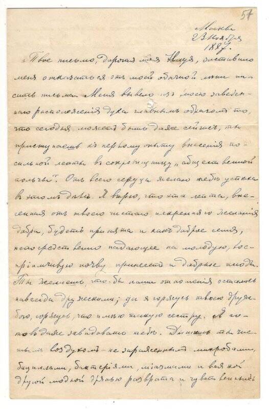 Письмо от 23.11.1887 г. от Алехина Алексея Васильевича Румянцевой Надежде Васильевне