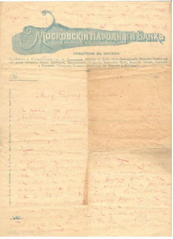 Письмо от 27.06.1921 г. от [Кирилловой] Зинаиды Наумовой Олимпиаде Васильевне