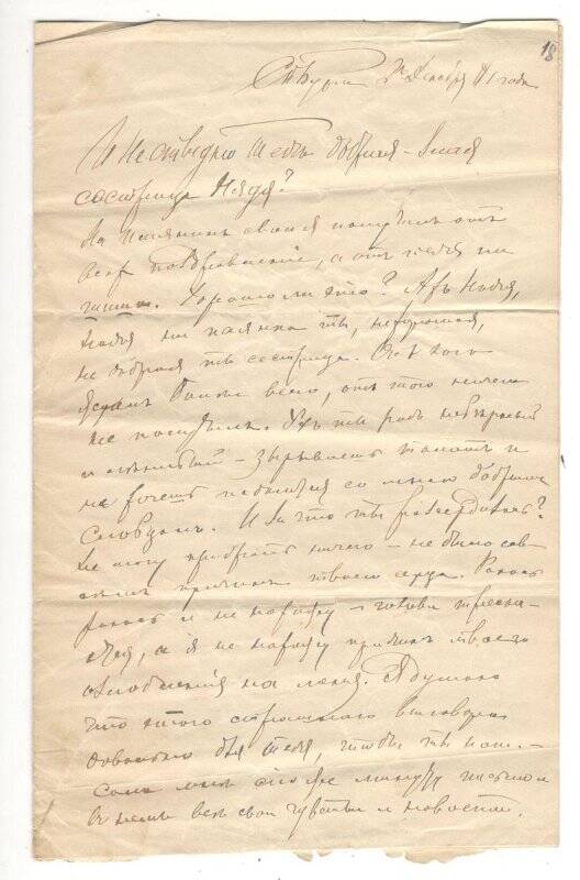 Письмо от 02.12.[1881] г. от Алехина Митрофана Васильевича Румянцевой Надежде Васильевне