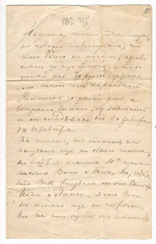 Письмо от 03.02.1882 г. от Алехина Митрофана Васильевича Румянцевой Надежде Васильевне