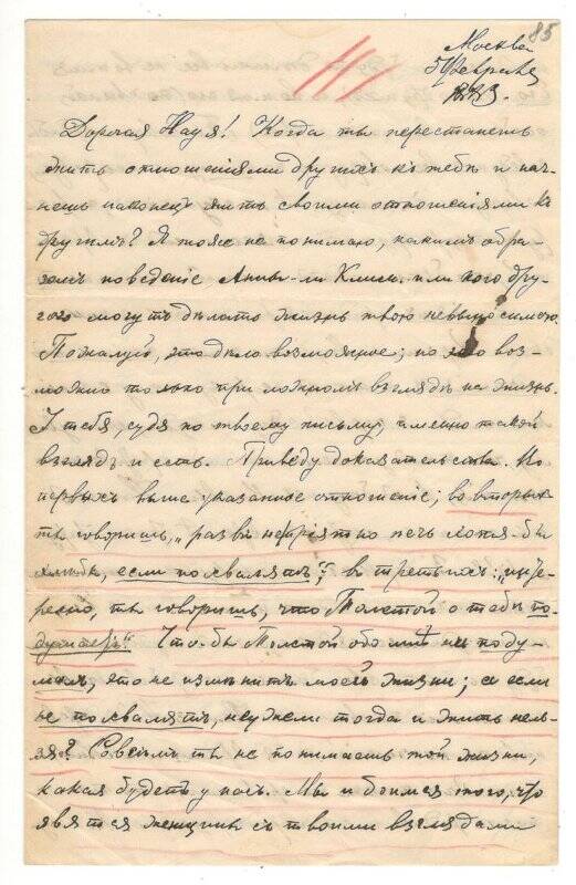 Письмо от 05.02.1889 г. от Алехина Алексея Васильевича Румянцевой Надежде Васильевне