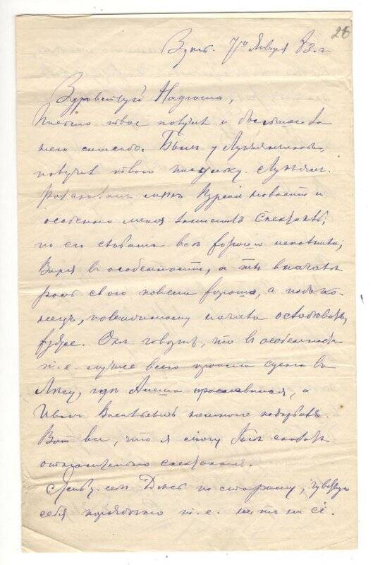 Письмо от 07.01.1883 г. от Алехина Митрофана Васильевича Румянцевой Надежде Васильевне