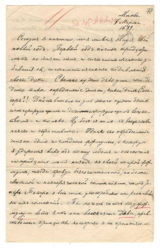 Письмо от 07.03.1889 г. от Алехина Алексея Васильевича Румянцевой Надежде Васильевне