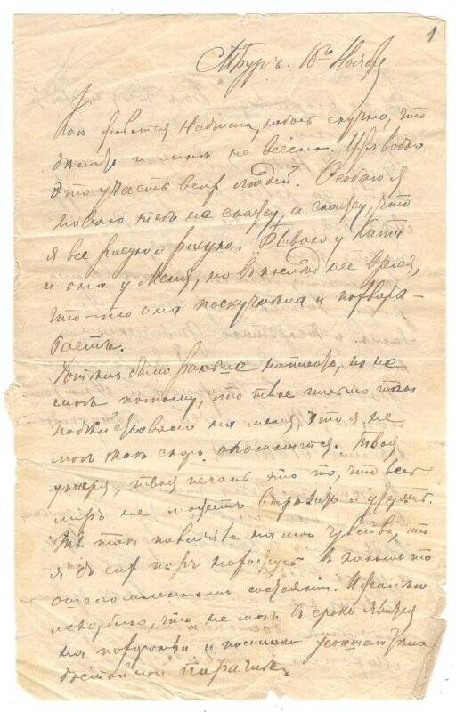 Письмо от 10.11.[1880] г. от Алехина Митрофана Васильевича Румянцевой Надежде Васильевне