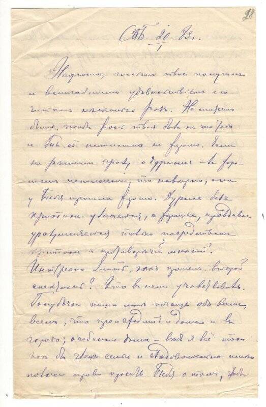 Письмо от 20.01.1883 г. от Алехина Митрофана Васильевича Румянцевой Надежде Васильевне