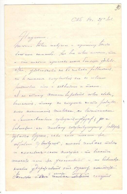 Письмо от 27.01.1884 г. от Алехина Митрофана Васильевича Румянцевой Надежде Васильевне