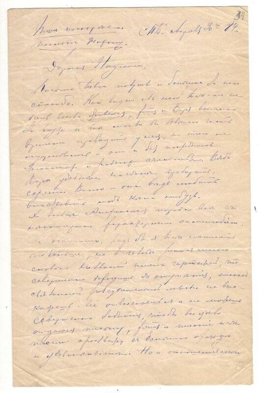 Письмо от 30.04.1884 г. от Алехина Митрофана Васильевича Румянцевой Надежде Васильевне