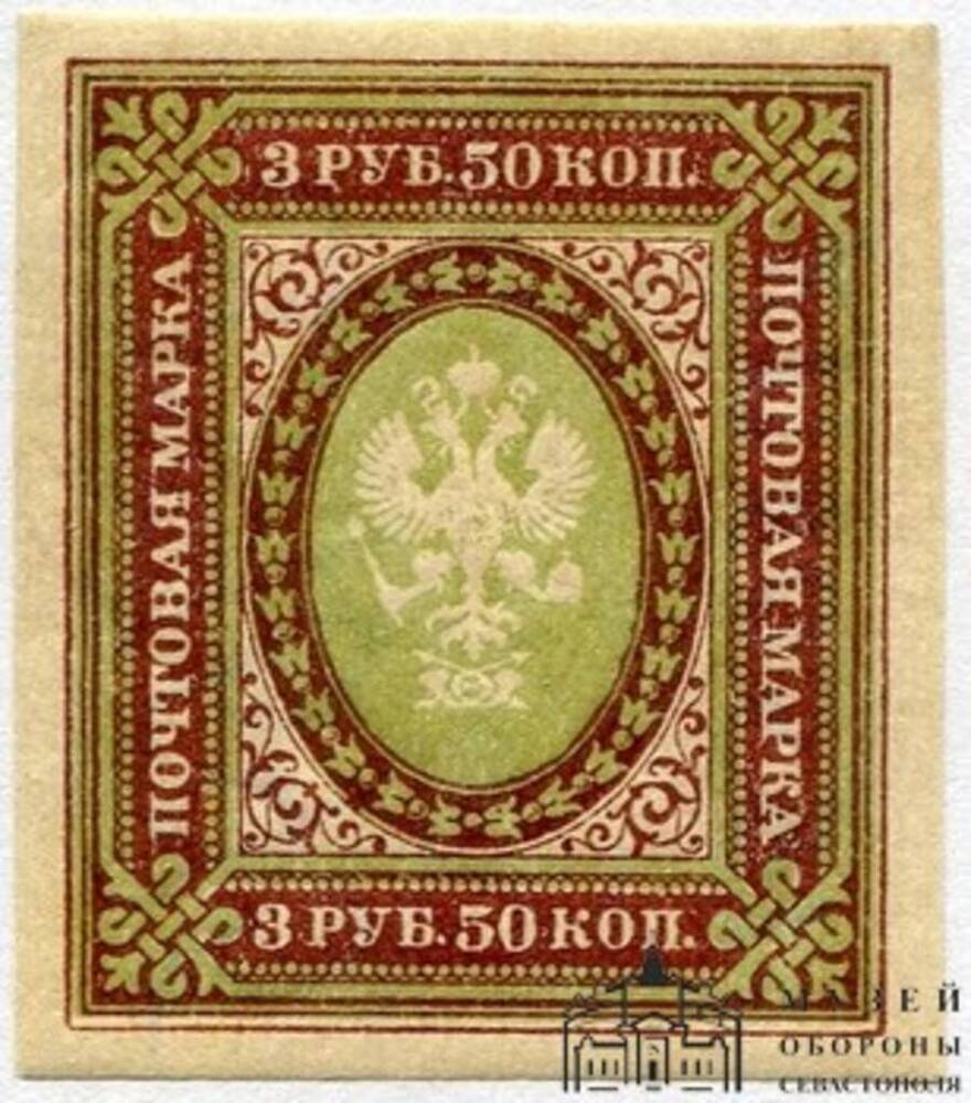 Марка почтовая. 3 рубля 50 копеек. 1917 г.